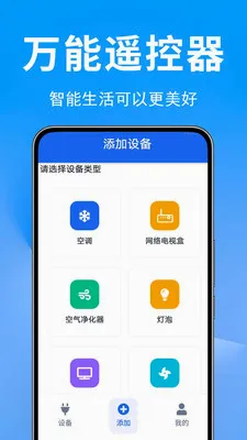 �յ�ң������Ѱ�(���ܼҵ�ң����)v1.0.0.2 �ֻ����ͼ3