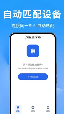 �յ�ң������Ѱ�(���ܼҵ�ң����)v1.0.0.2 �ֻ����ͼ1