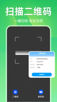 ����ɨ��ά��(ɨ�빦��APP)v1.5.1.1 ��Ѱ��ͼ3