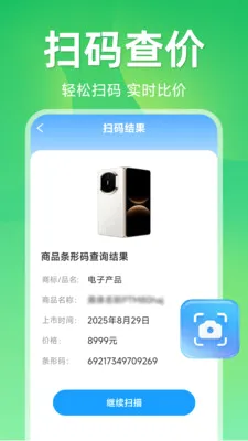 ����ɨ��ά��(ɨ�빦��APP)v1.5.1.1 ��Ѱ��ͼ1