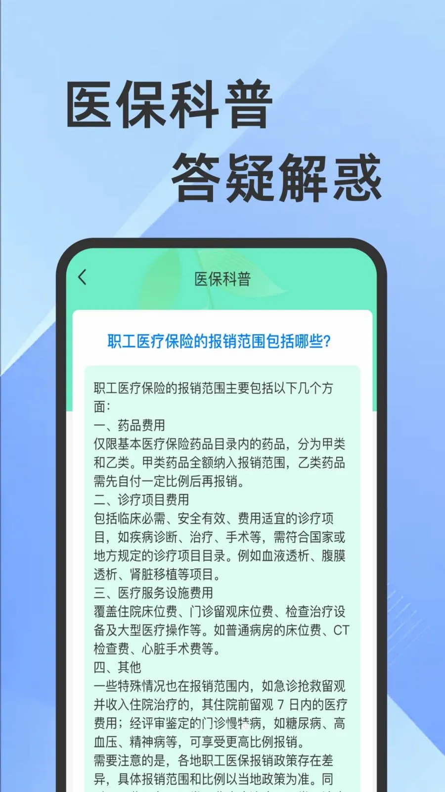 ҽ���籣���Ӽ�������(�籣ҽ����������)v1.0.1 ��׿���ͼ3