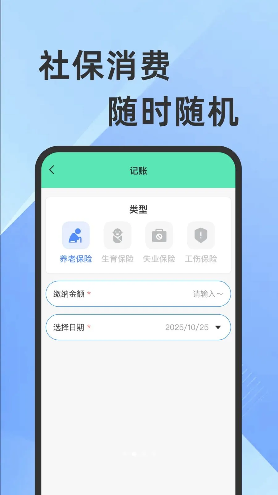 ҽ���籣���Ӽ�������(�籣ҽ����������)v1.0.1 ��׿���ͼ1