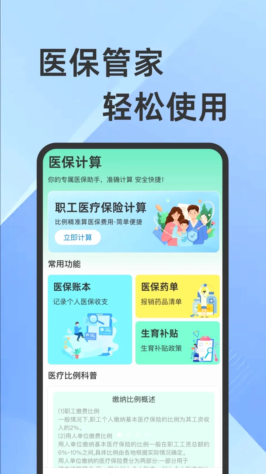 ҽ���籣���Ӽ�������(�籣ҽ����������)v1.0.1 ��׿���ͼ0