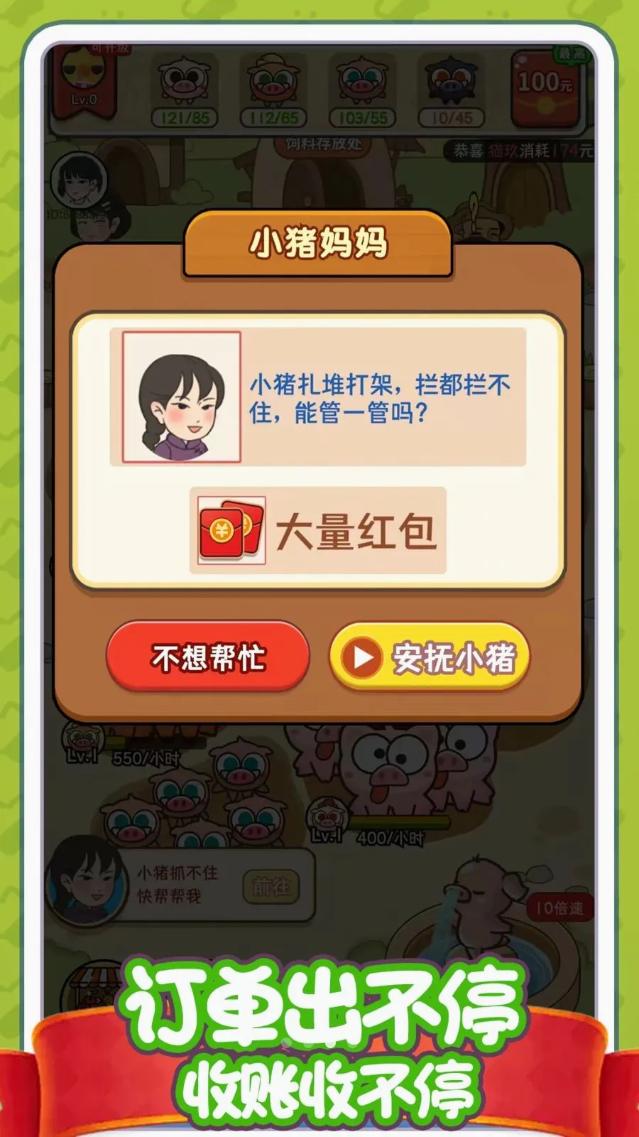 ������׬Ǯ��(����׬Ǯ��Ϸ)v1.0.0 �ֻ����ͼ2