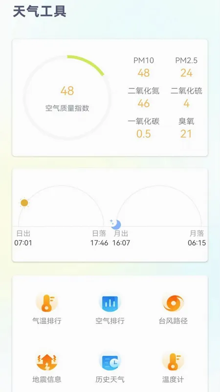 24Сʱ����Ԥ�������ֻ���v10.0.0 ��Ѱ��ͼ3