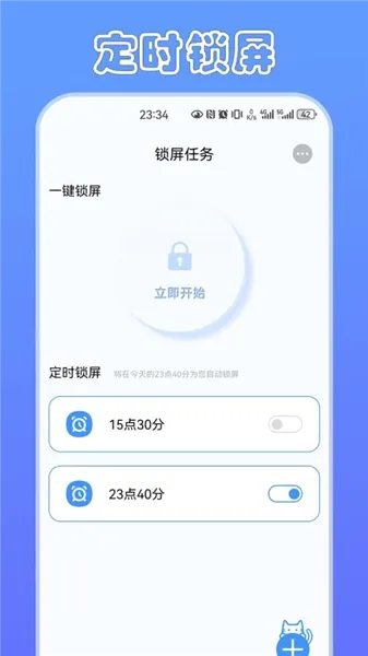 ��ʱè(ʱ���������)v2.1.4 ��׿���ͼ2