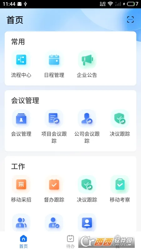 ������(��ҵ���ֻ�ƽ̨)v2.3.0 �ٷ������ͼ1