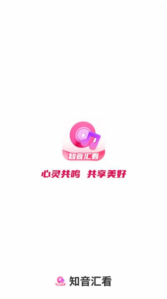 知音汇看(记录分享平台)v1.0.2 安卓版截图3