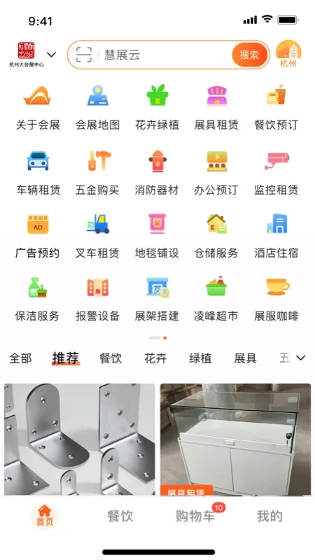 ��չ��(չ���̻�����ƽ̨)v2.1.9 ��Ѱ��ͼ3