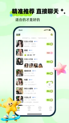 守ai(社交互动平台)v1.0.0 安卓版截图1