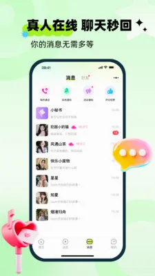 守ai(社交互动平台)v1.0.0 安卓版截图2