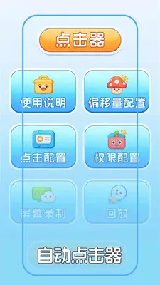 �Զ������+��Ѱ�׿���ֻ���v1.0.2 ��׿���ͼ3