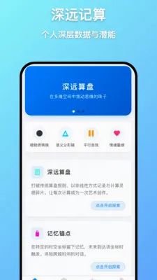 深远记算最新手机版v1.0.7 免费版截图0