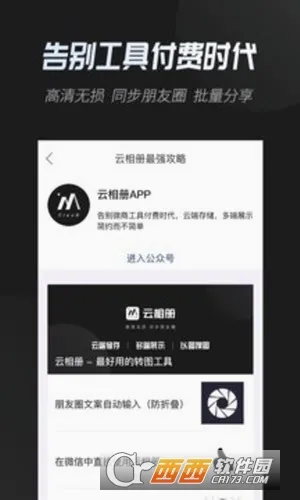 云相册2026官方最新版本v3.5.4 手机版截图0