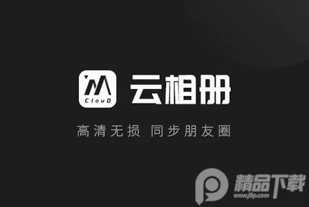 云相册2026官方最新版本 云相册2026官方最新版本