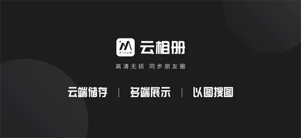 云相册2026官方最新版本 云相册2026官方最新版本