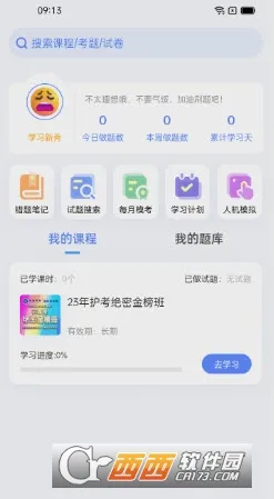 ʶ�����(ҩ��ѧϰƽ̨)v2.1.6 �ֻ����ͼ0