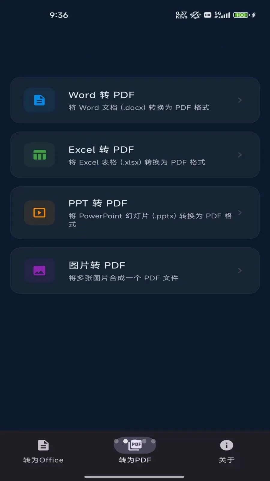文档转码专家2026最新版本v1.0 官方正版截图1