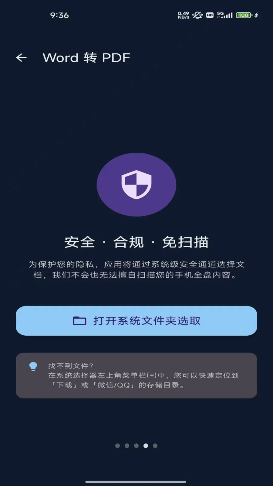 文档转码专家2026最新版本v1.0 官方正版截图3