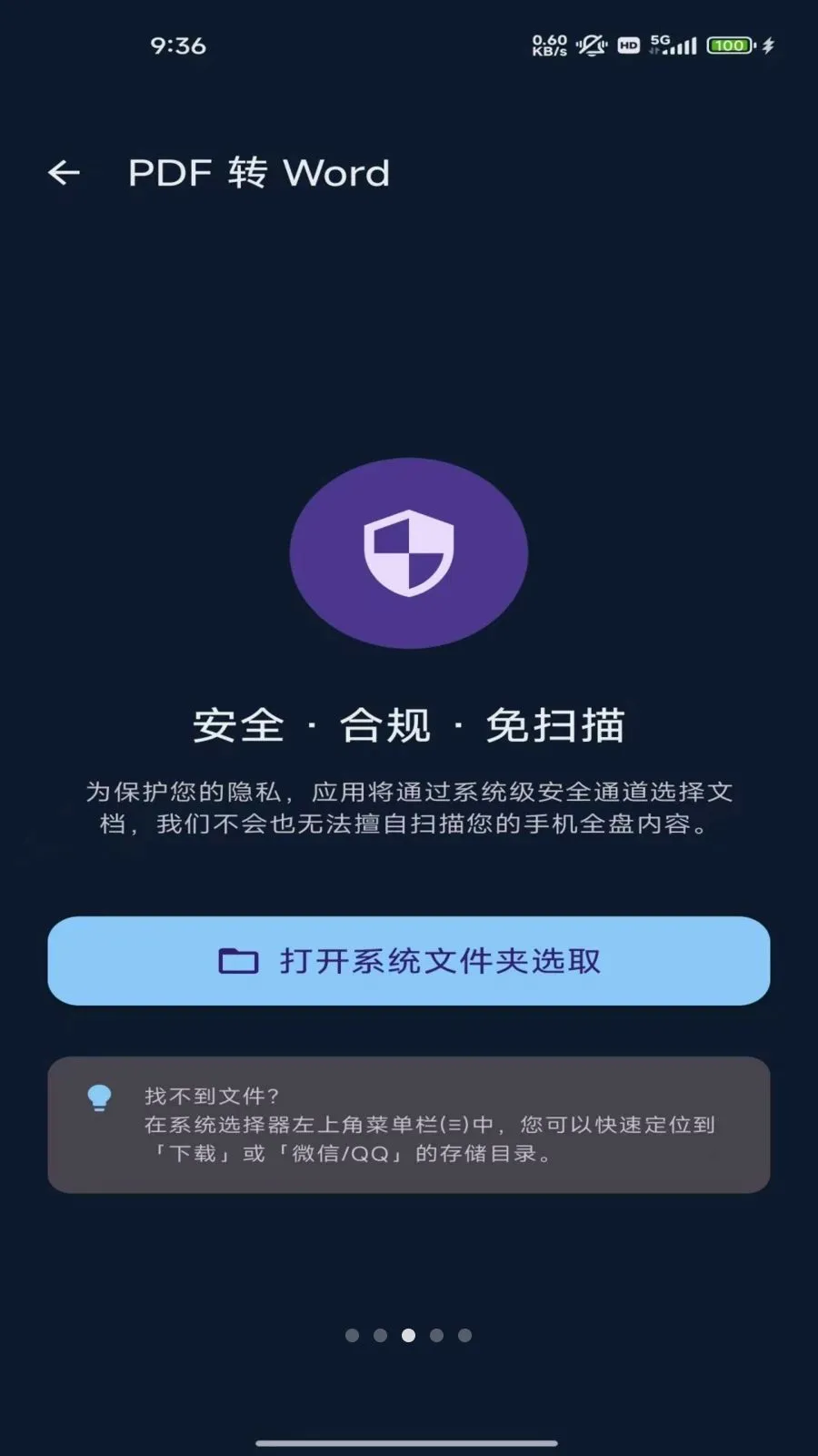 文档转码专家2026最新版本v1.0 官方正版截图2
