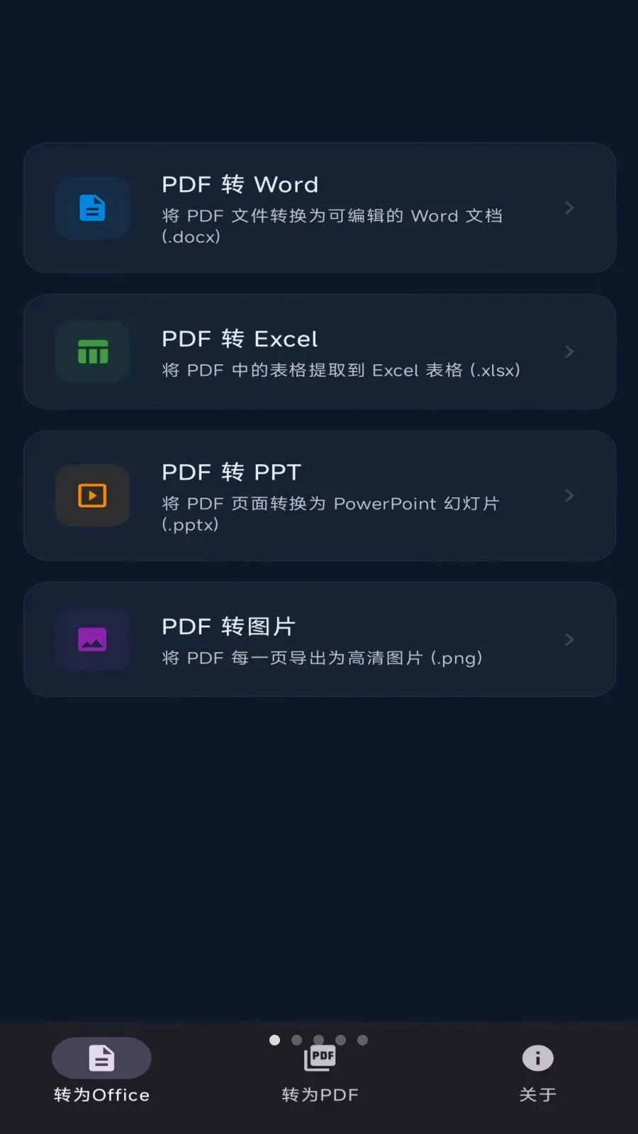 文档转码专家2026最新版本v1.0 官方正版截图0