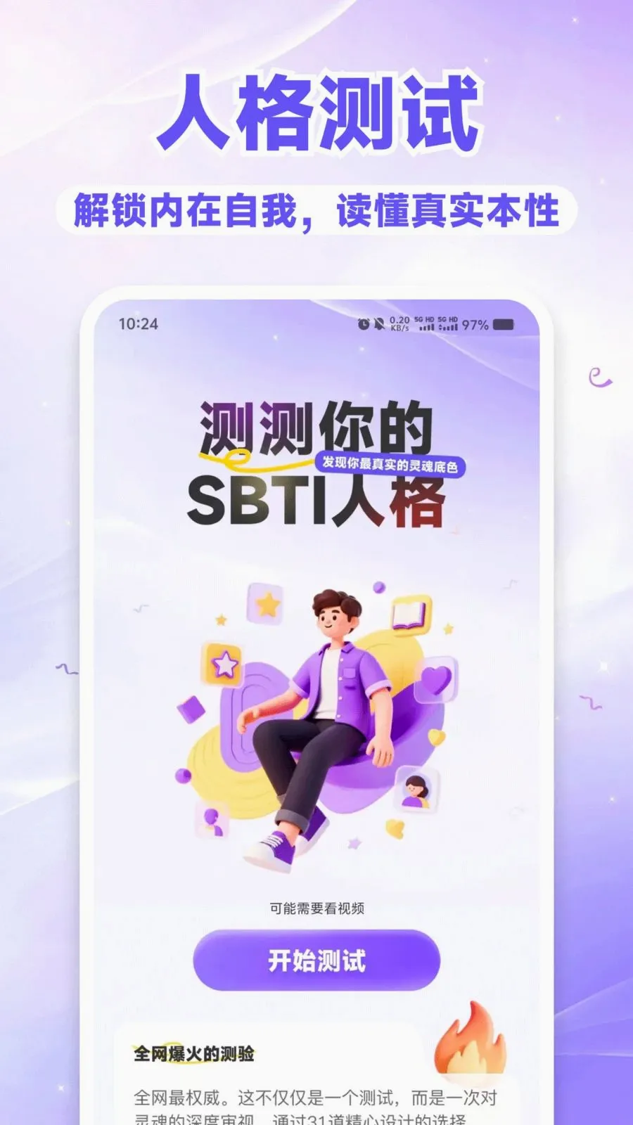 SBTI��⿴��׿���ֻ���v1.0.0 ��׿���ͼ0