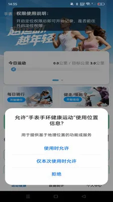 手表手环健康运动(健康运动分析)v1.0.0 官方正版截图3