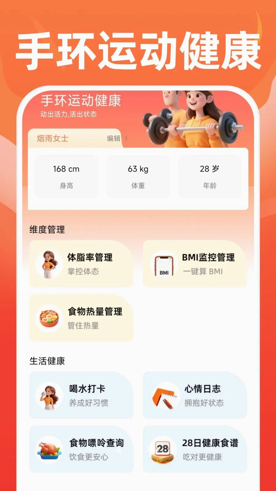 手环运动健康最新手机版v1.0.1 官方正版截图0