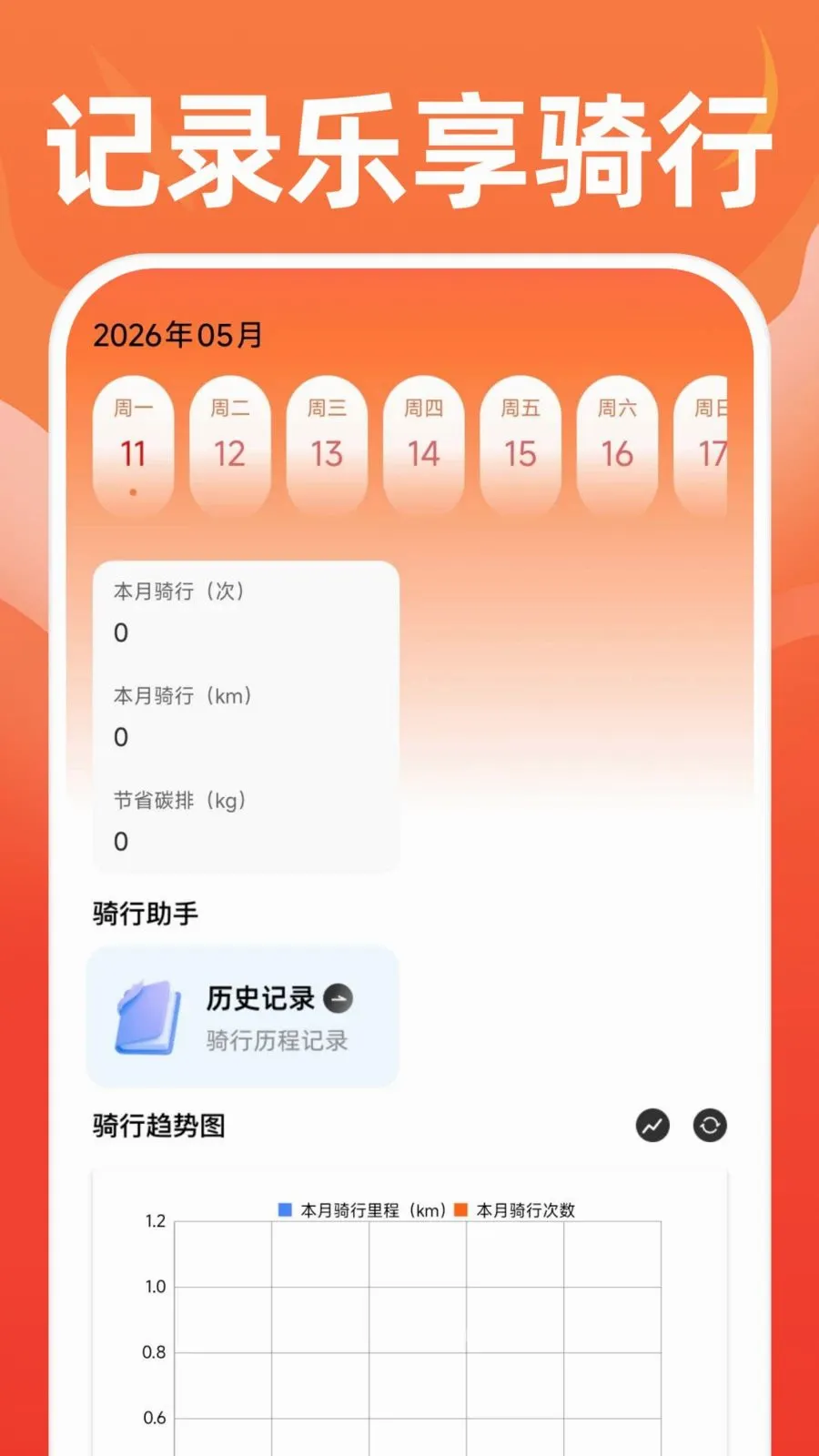 手环运动健康最新手机版v1.0.1 官方正版截图1