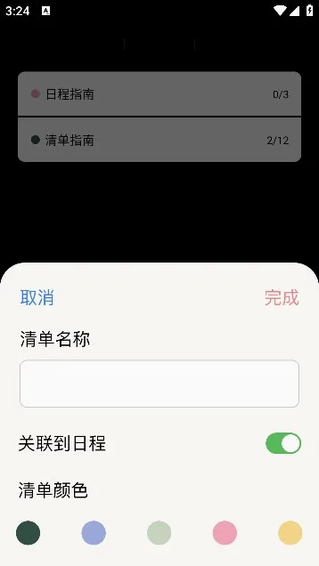 Goalday(全能计划本应用)v2.6.1 安卓版截图0