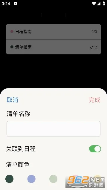 Goalday(全能计划本应用)v2.6.1 安卓版截图2