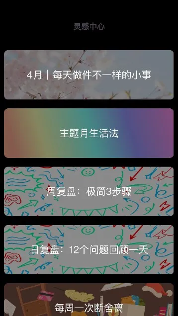 Goalday(全能计划本应用)v2.6.1 安卓版截图3