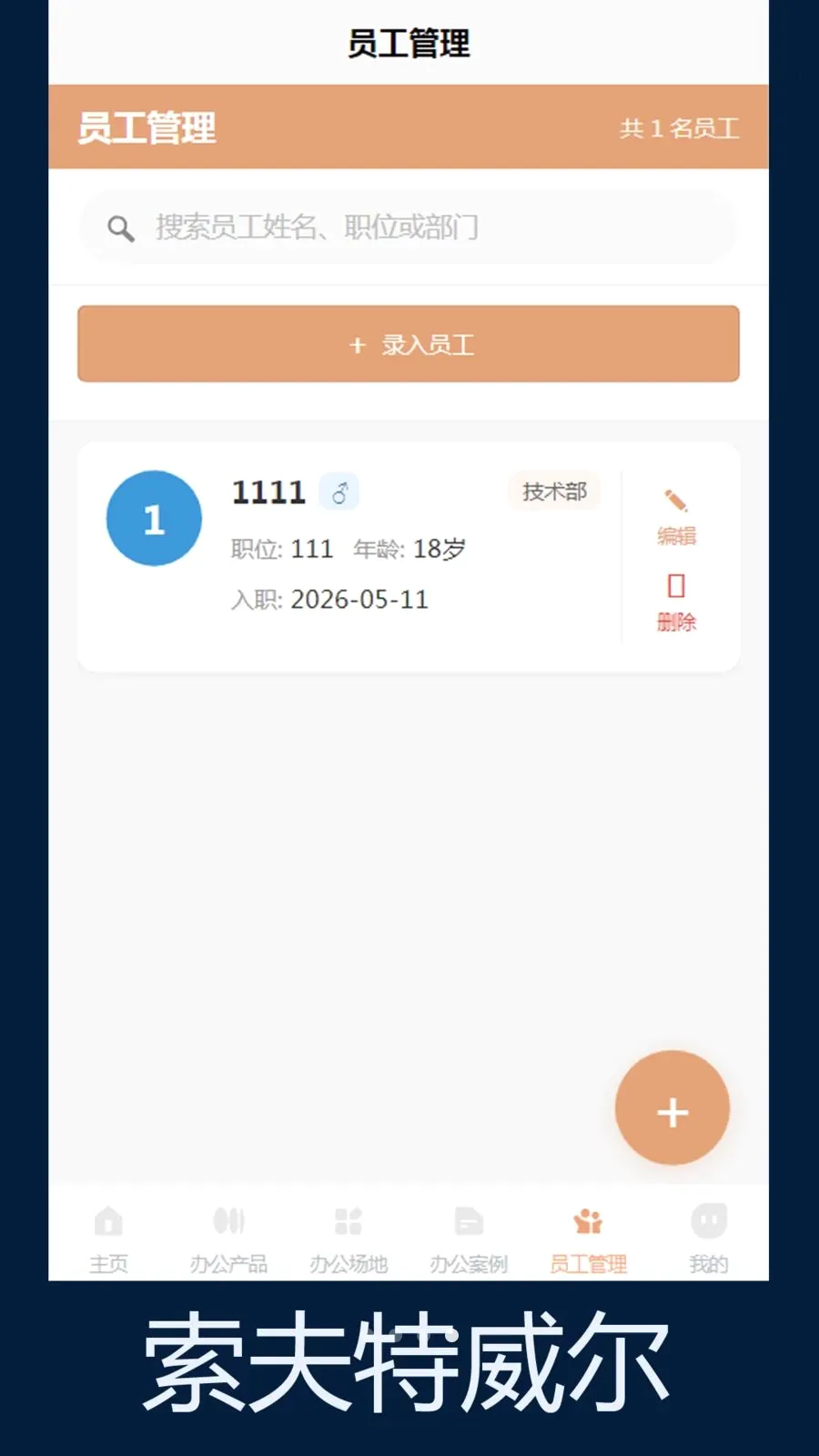 ����������(�칫�ռ����)v1.0 �ֻ����ͼ3