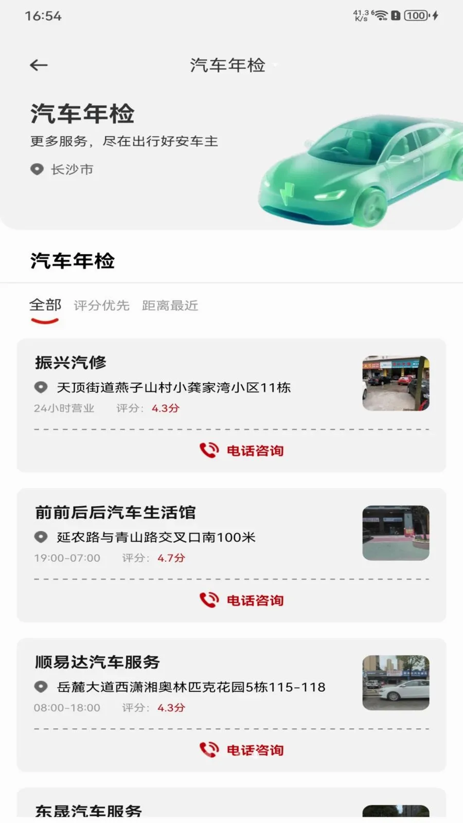 ���кð�����(һվʽ�ó�����)v1.0.0 �ֻ����ͼ3
