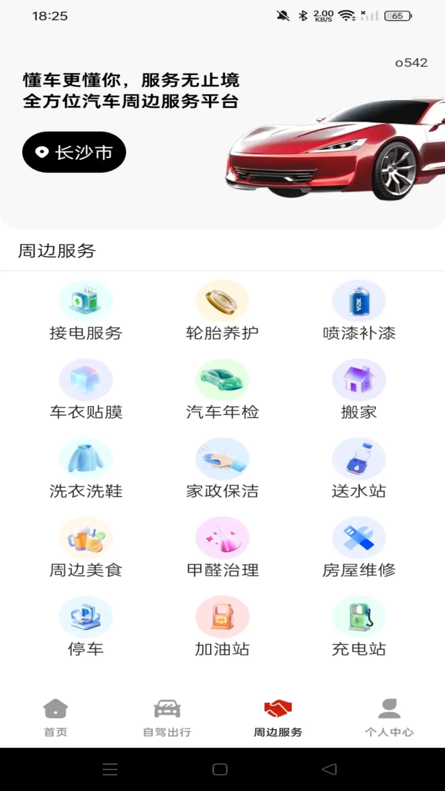 ���кð�����(һվʽ�ó�����)v1.0.0 �ֻ����ͼ1