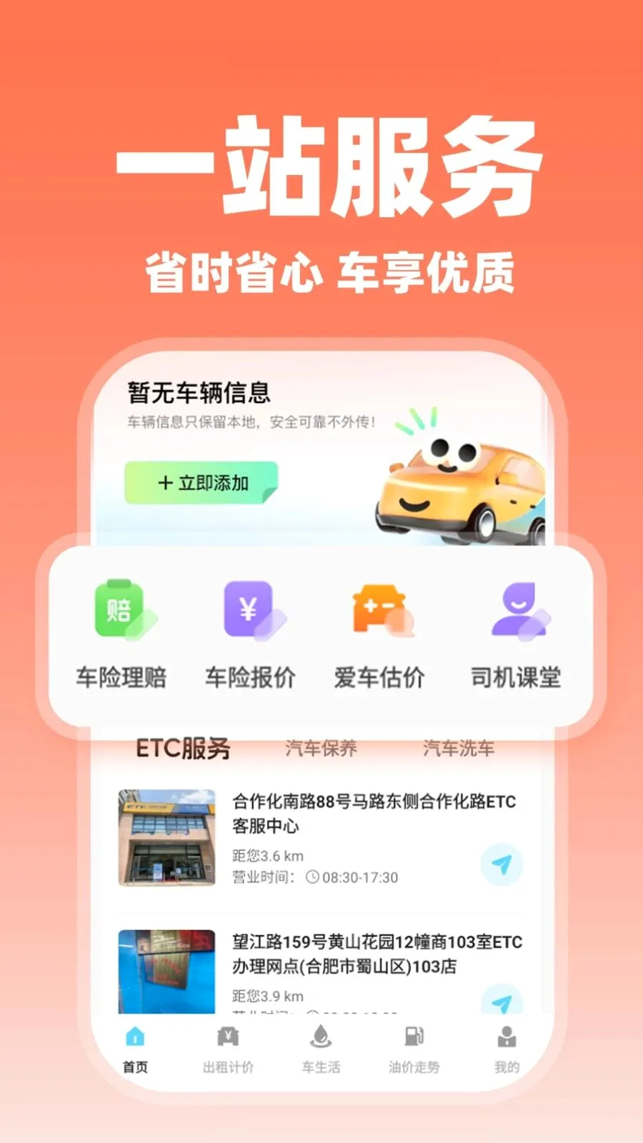 哈滈顺风车主2026最新版本v1.0.2 免费版截图0