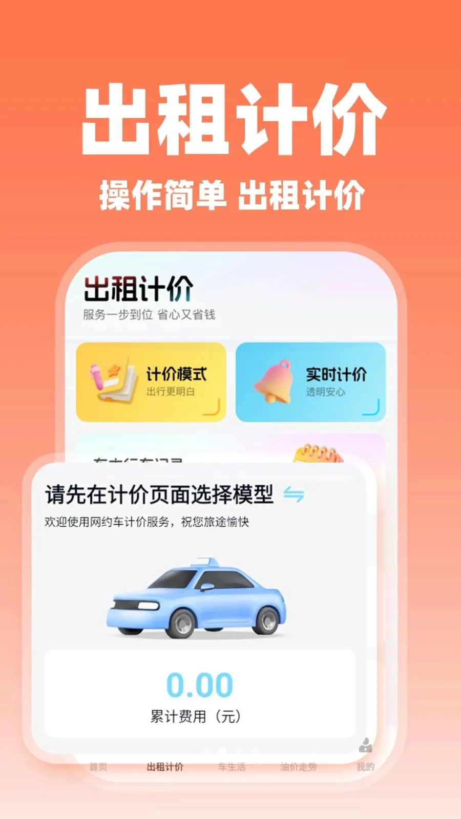 哈滈顺风车主2026最新版本v1.0.2 免费版截图1