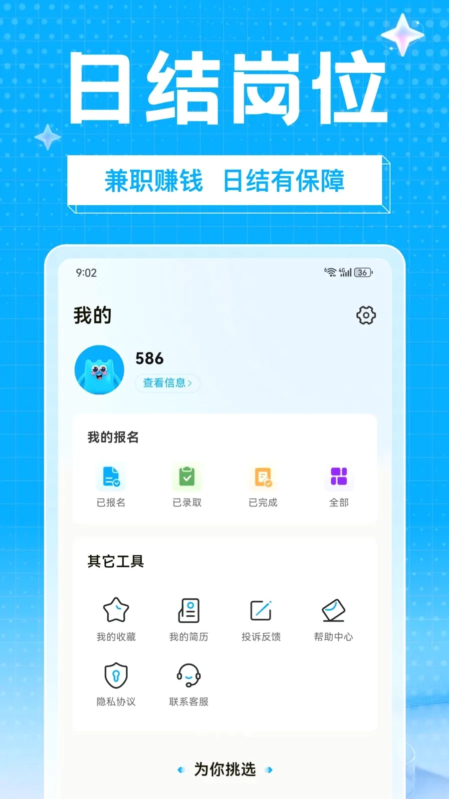 ��ҵ��ְ�����ֻ���v1.0.0 ��׿���ͼ3