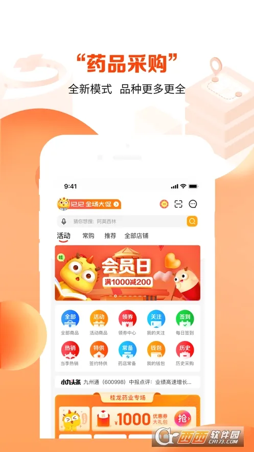 ҩ�ž�(ҩ��ɹ�����)v4.3.3 ��Ѱ��ͼ0