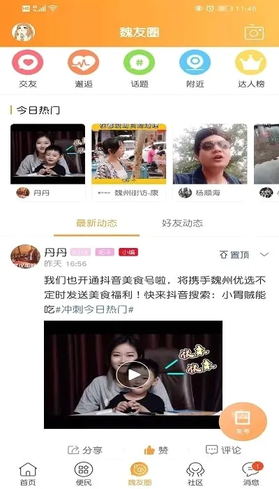 魏州网2026最新版本v3.135 安卓版截图3
