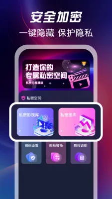 ��ѿ�˽�˲�����2026�ٷ����°汾v1.1.2 ��׿���ͼ2