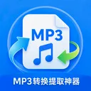 MP3ת����ȡ����2026�ٷ����°汾