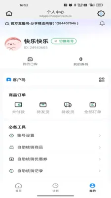 川宝生活最新手机版v26.06.18 手机版截图2