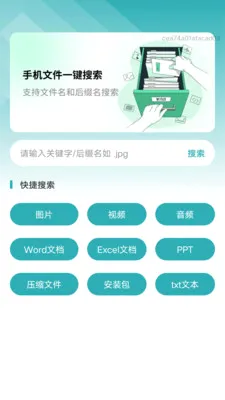 ���ð�װ������(�ֻ��洢����)v1.0.0 �ֻ����ͼ2