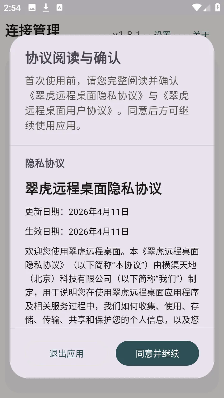 �仢Զ�����������ֻ���v1.8.1 ��Ѱ��ͼ1