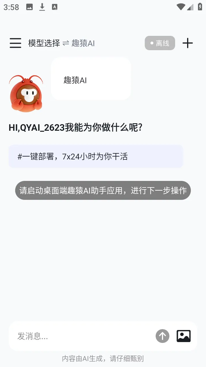 ȤԳAI���ְ�׿���ֻ���v1.0.0 ��Ѱ��ͼ2