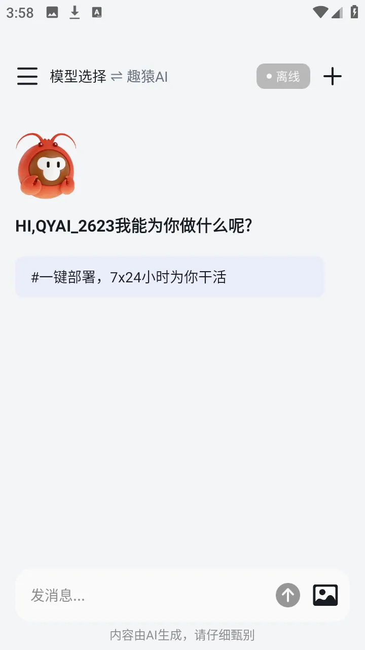 ȤԳAI���ְ�׿���ֻ���v1.0.0 ��Ѱ��ͼ1