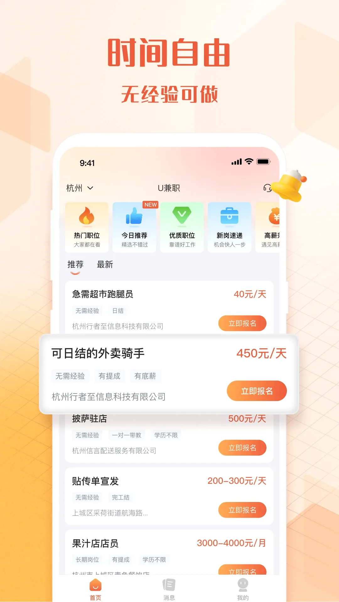 U��ְ(����ù�ƽ̨)v1.4.3 �ٷ������ͼ0