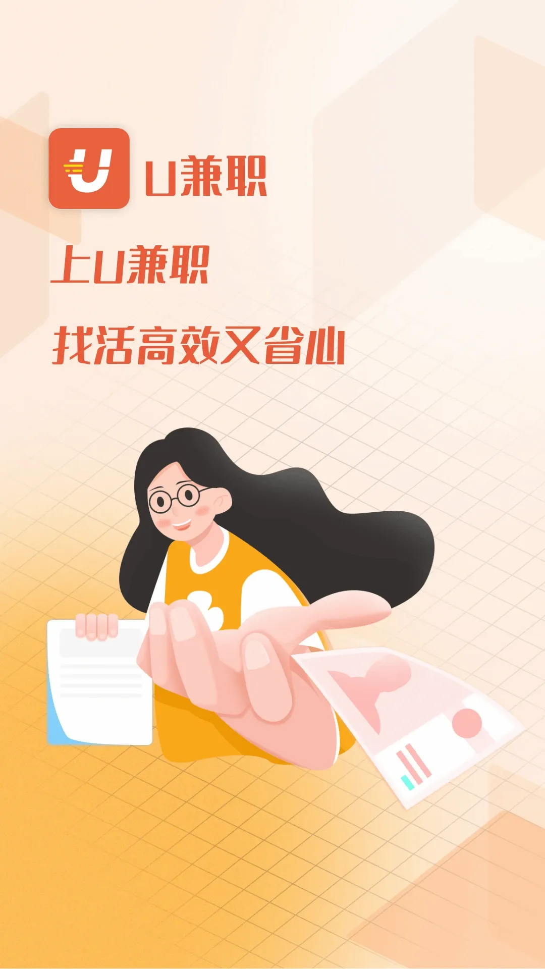 U��ְ(����ù�ƽ̨)v1.4.3 �ٷ������ͼ3