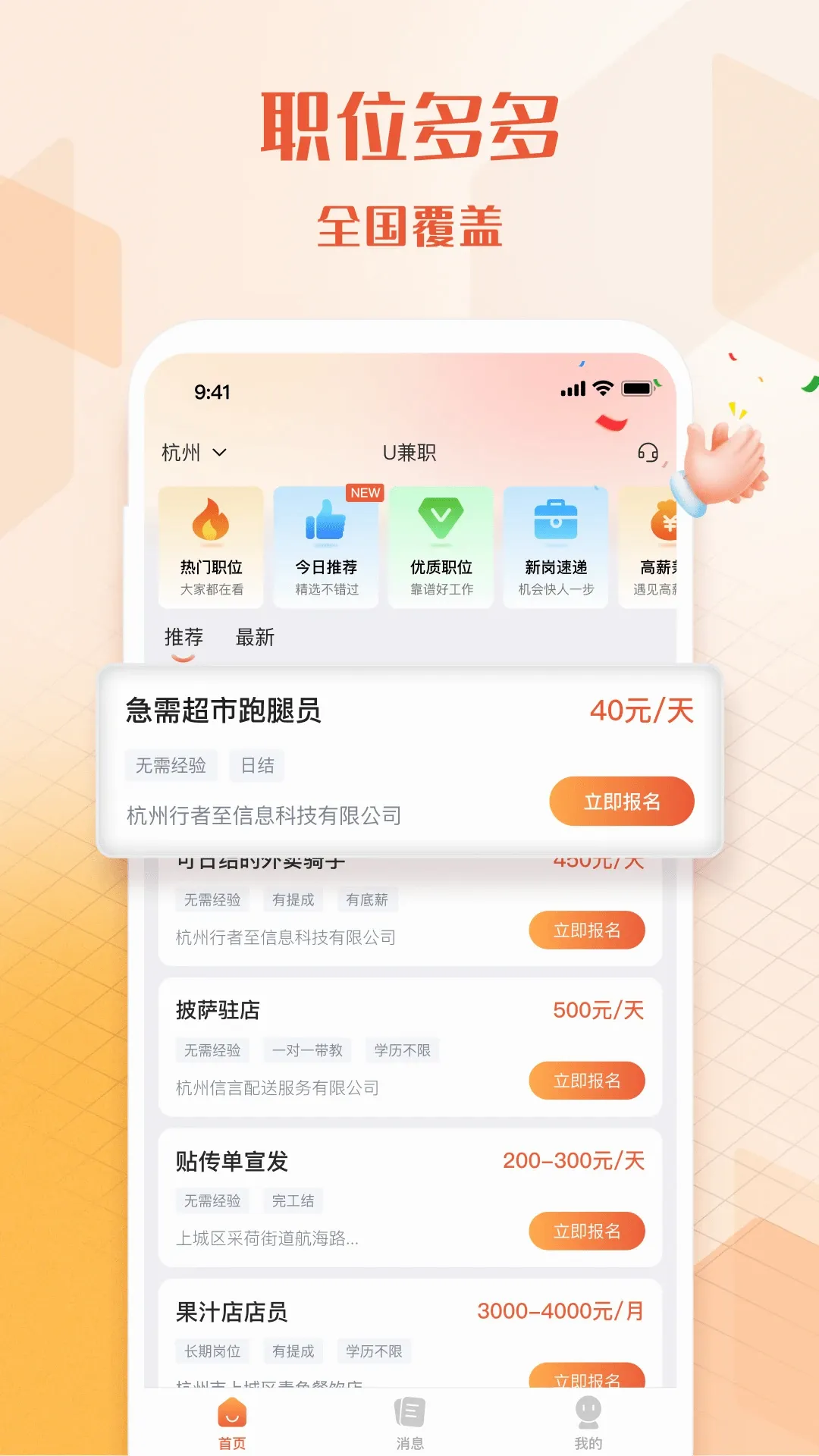 U��ְ(����ù�ƽ̨)v1.4.3 �ٷ������ͼ2